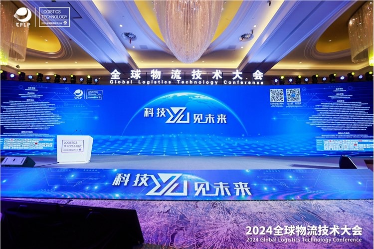 雷火竞技储存参加2024全球物流技术大会，荣获物流技术装备推荐品牌